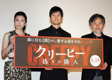 西島秀俊、竹内結子、黒沢清監督登壇 映画『クリーピー 偽りの隣人』舞台挨拶レポート 