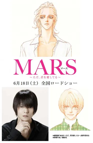 キスマイ藤ヶ谷＆窪田正孝W主演ドラマ『MARS～ただ、君を愛してる～』映画化決定 