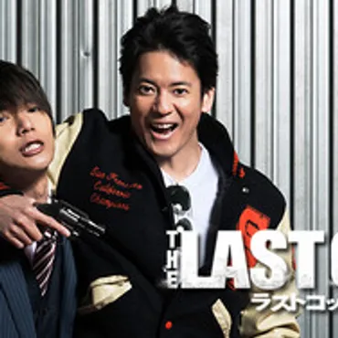 唐沢寿明＆窪田正孝がバディを組む！日テレ×Hulu「ラストコップ」TV放送後に配信へ 