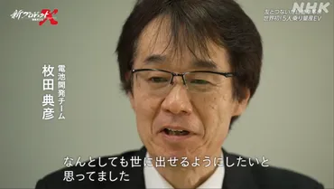 新プロジェクトX】日産リーフ自動車革命5人乗りEVの感想とあらすじネタバレと登場人物は？