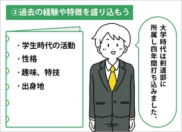 面接官に好印象を与える自己紹介の作り方と注意点