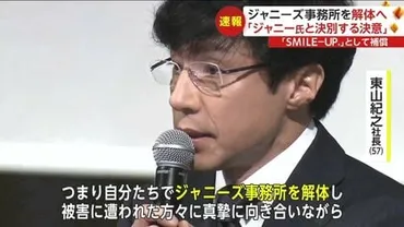 ジャニーズ事務所、解体で何が変わる？SMILE-UP.設立とは！？