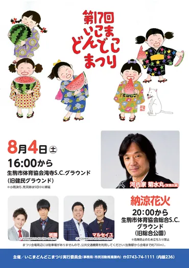 奈良県生駒市で開催！「いこまの夏はどんどこまつり」 