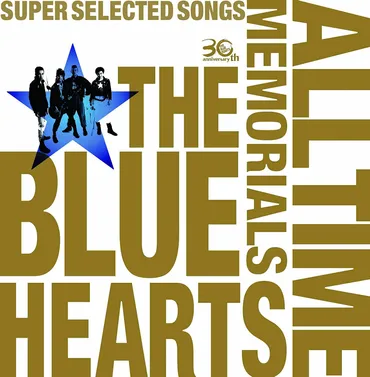 THE BLUE HEARTS」のシングル曲で歌詞が一番好きな曲は？【人気投票実施中】 