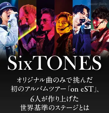 SixTONESがオリジナル曲のみで挑んだ初のアルバムツアー、6人が作り上げた世界基準のステージとは 