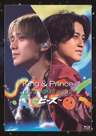 King ＆ Prince LIVE TOUR 2023 ～ピース～