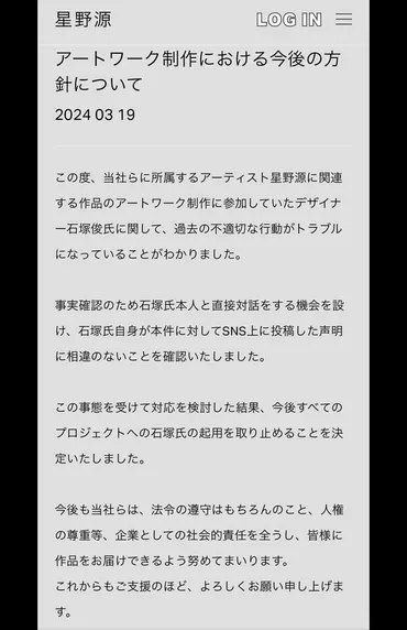 星野源の『うちで踊ろう』ジャケットを手がけたデザイナー・石塚俊氏が16歳女性への性加害と妊娠・中絶を謝罪「今後の起用を取り止め」発表に残るモヤモヤ感（2ページ目）  