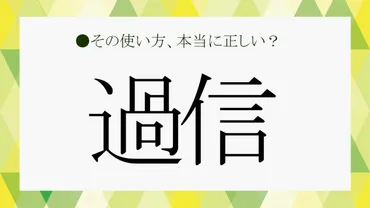 「慢心」は百害あって一利なし？ 成功を阻む危険な罠とは！「慢心」の本当の意味とは！？