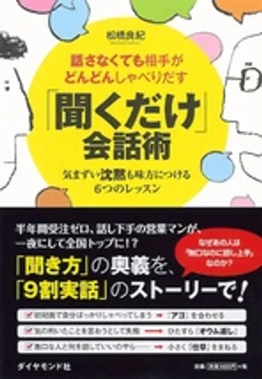 第3回】「相手が黙った時の『間』が苦手…」そんな「沈黙恐怖症」は、今すぐ治る！ 