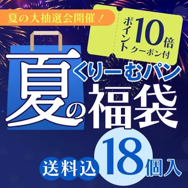 八天堂【夏】の福袋2024の中身ネタバレ！予約販売日や口コミ、大抽選会についても紹介！ – 福袋navi