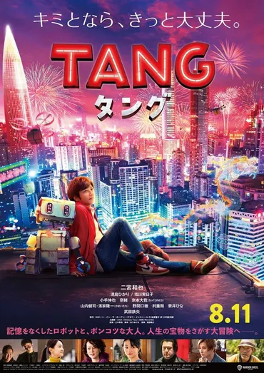 TANG タング (2022)：作品情報