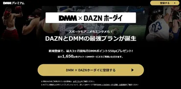 プロ野球・Jリーグ・F1を見るならDMM×DAZNホーダイがお得！月額料金・ラインナップ紹介 