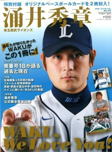 涌井秀章投手、20年連続勝利達成!?ベテランの輝きとは!!?