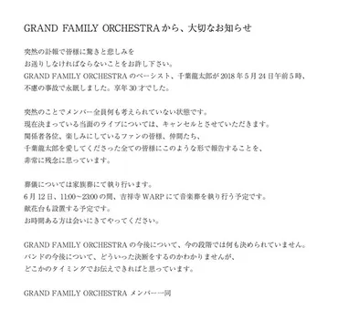 訃報】GRAND FAMILY ORCHESTRA(GFO) 千葉龍太郎が不慮の事故で死去 30歳 : まとめダネ！