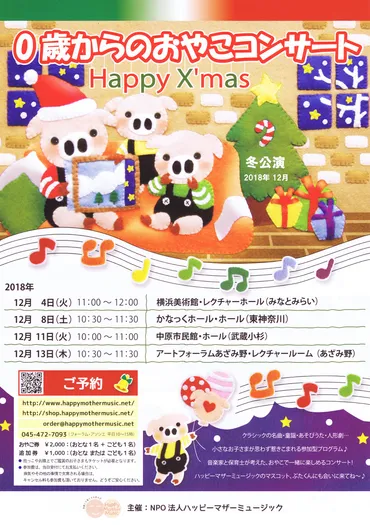 音楽家と保育士が「クリスマス」彩る、゛0歳゛からの親子コンサートを4会場で 