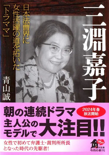 虎に翼」のモデル・三淵嘉子が築いた、法曹界の「女性初」のキャリアとは