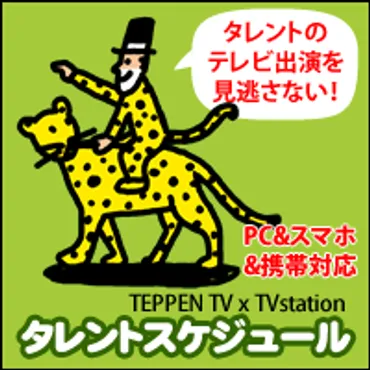 二宮和也のテレビ番組出演スケジュール 