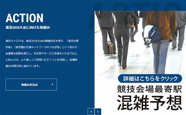 東京メトロ、オリンピック期間中の競技会場最寄駅混雑予想を公表 