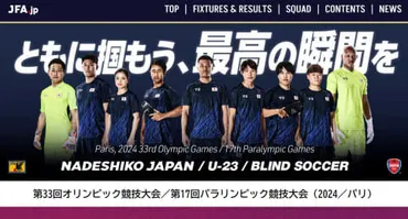 パリ五輪、サッカー男子初戦は今日深夜。NHKで生中継/配信 