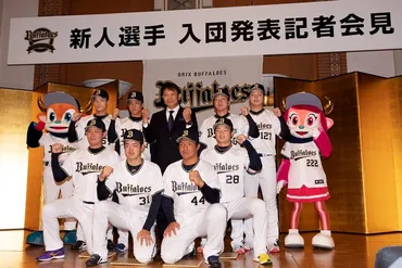 オリックスのスカウトグループ長がドラフトを採点「将来性を重視した」 