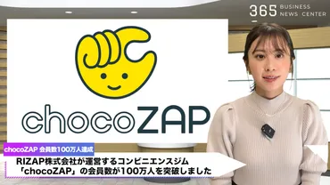 chocoZAPは会員数100万人突破！Mini人間ドックも話題に？コンビニジムの進化とは！？