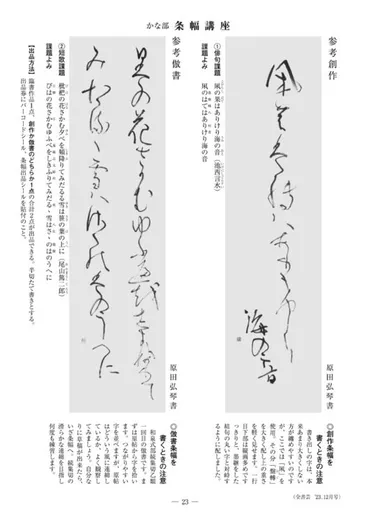 かな書へいざなう大河ドラマ「光る君へ」紫式部の書道観と全書芸誌で学ぶ古筆 