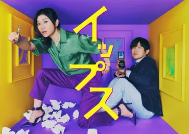 篠原涼子×バカリズム『イップス』八方ふさがりの絶不調ビジュアルを初公開！ 