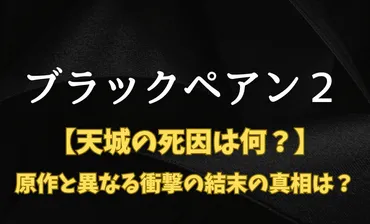 ブラックペアン2【天城の死因は何？】原作と異なる衝撃の結末の真相は？ 