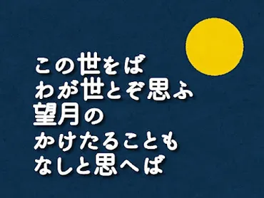 藤原道長って、どんな人？平安時代の権力者とは!!?