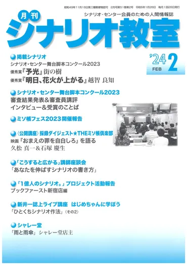 シナリオライター になるには？脚本家という職業 