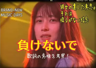 ZARD/坂井泉水】負けないで～歌詞の意味を考察！彼女の遺した意思。それは揺るがない信念～ 