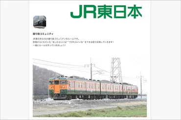 鉄道写真ファンが本当に望む企画が実現するかも？ JR東日本が「撮り鉄コミュニティ」を開設 