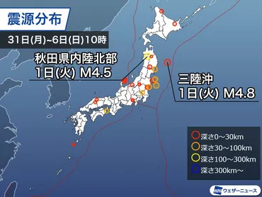 週刊地震情報 2023.8.6 秋田県の内陸部で深発地震 M4.5も最大震度は1 