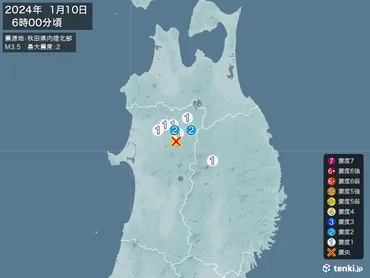 地震情報 2024年01月10日 06時00分頃発生 最大震度：2 震源地：秋田県内陸北部 