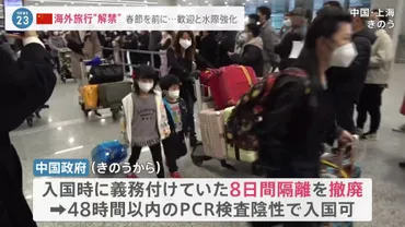 中国゛ゼロコロナ政策終了゛の光と影…゛隔離撤廃゛空港では喜びの声 ゛突然解雇゛工場では抗議の声【news23】 