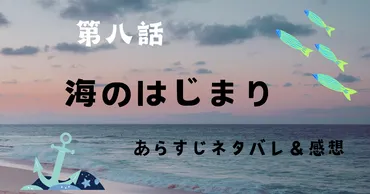 海のはじまり第六話】弥生の言葉が水季の出産につながる【あらすじ感想】