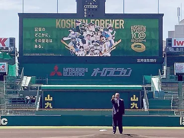 阪神電鉄 甲子園球場100周年記念事業名作野球マンガとコラボムービー、ラッピングトレインお披露目事業発表会開催 