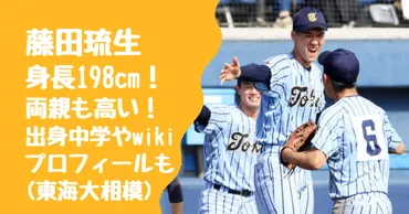 藤田琉生、高校球界の未来を担う逸材！その実力とは！？