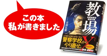 『教場』シリーズ - 鬼教官・風間公親の指導とは？風間公親の指導法に迫る!!