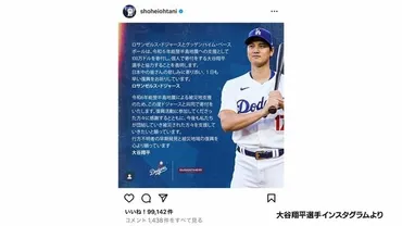 ドジャース・大谷翔平選手、能登半島地震の被災地支援のため寄付を行うことを表明