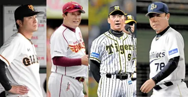 プロ野球監督交代の法則は？チーム成績に影響はあるのか？監督交代の傾向とは！？