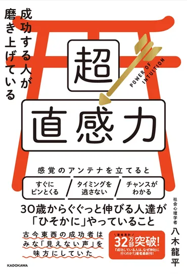 成功する人が磨き上げている超直感力』特集ページ