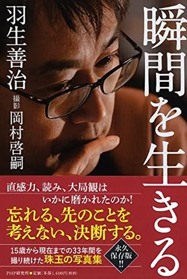 直感の人゛羽生善治が考える「直感」の定義とその磨き方 