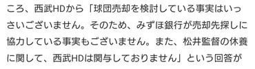 西武ライオンズ売却構想？ : 埼玉には何もない。＠埼玉西武ライオンズブログ