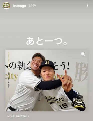 オリックス】頓宮裕真が山本由伸をラブラブハグ「あと一つ」実家は隣同士 奇跡の幼馴染「おとなりさん」