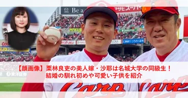 栗林良吏投手の妻・沙耶さんとは！？プロ野球選手の妻のリアルとは！？