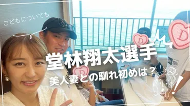 菊池涼介選手の妻(奥さん)は北川景子似の美人CA！馴れ初めは？子供も調査【カープ】