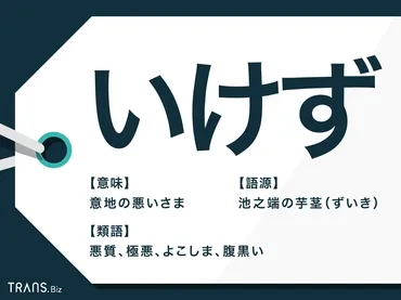 いけず」の意味や語源とは？京都の方言？使い方・類語も紹介 