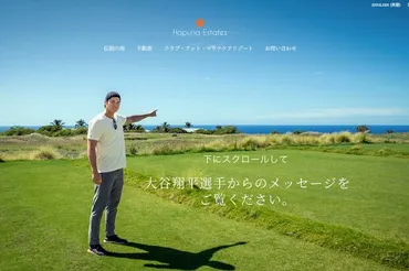 大谷翔平、ハワイ島「ハプナエステーツ」別荘購入の゛個人情報゛を明かす不動産会社オーナーに違和感、下見の同伴者が真美子さんか水原一平元通訳かを問われた回答（4ページ目）  