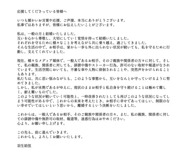 羽生結弦が離婚 一部メディアに妻の素性報じられ「守り続けること極めて難しい」「家から一歩も出られない」